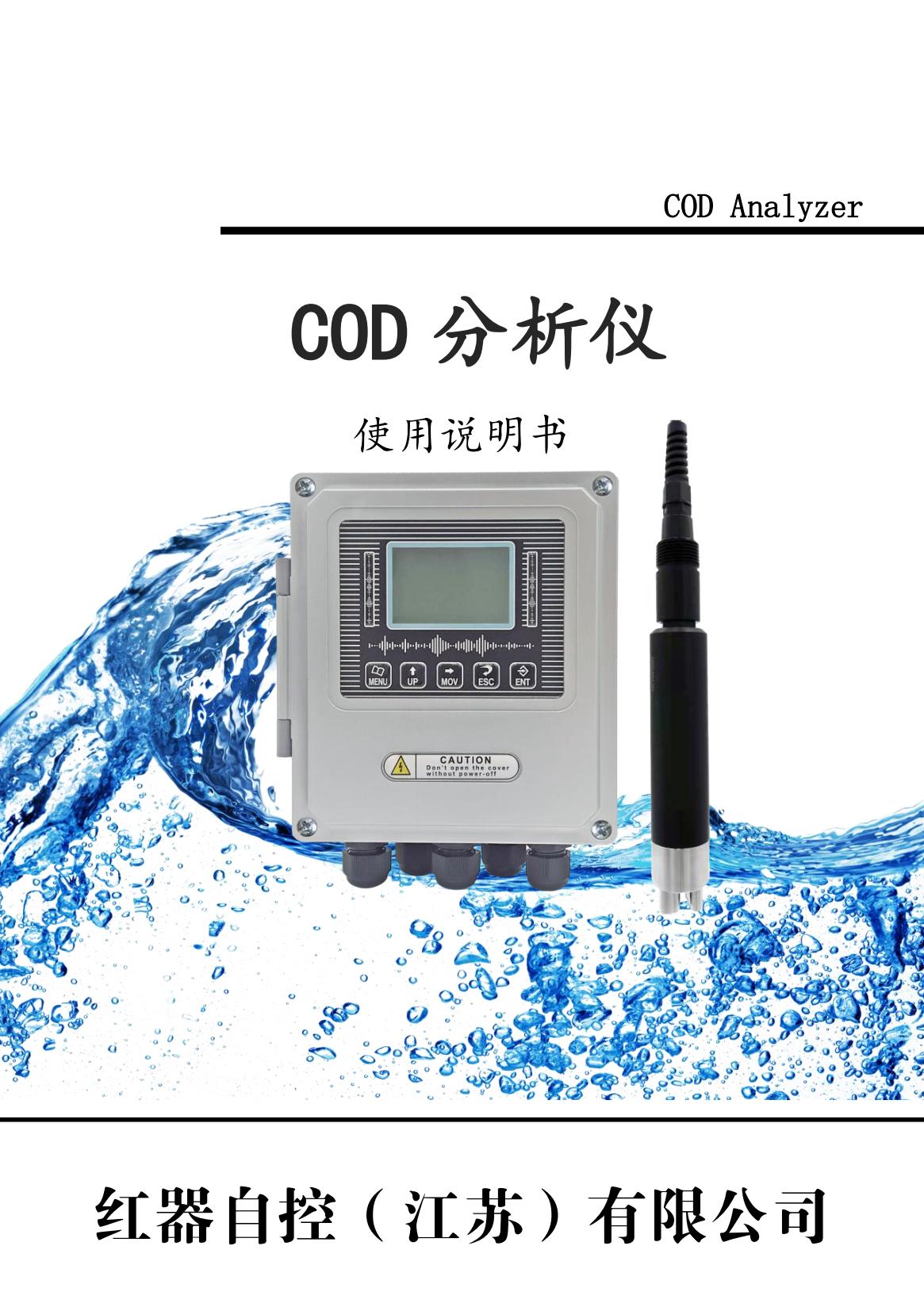COD 分析仪_00.jpg