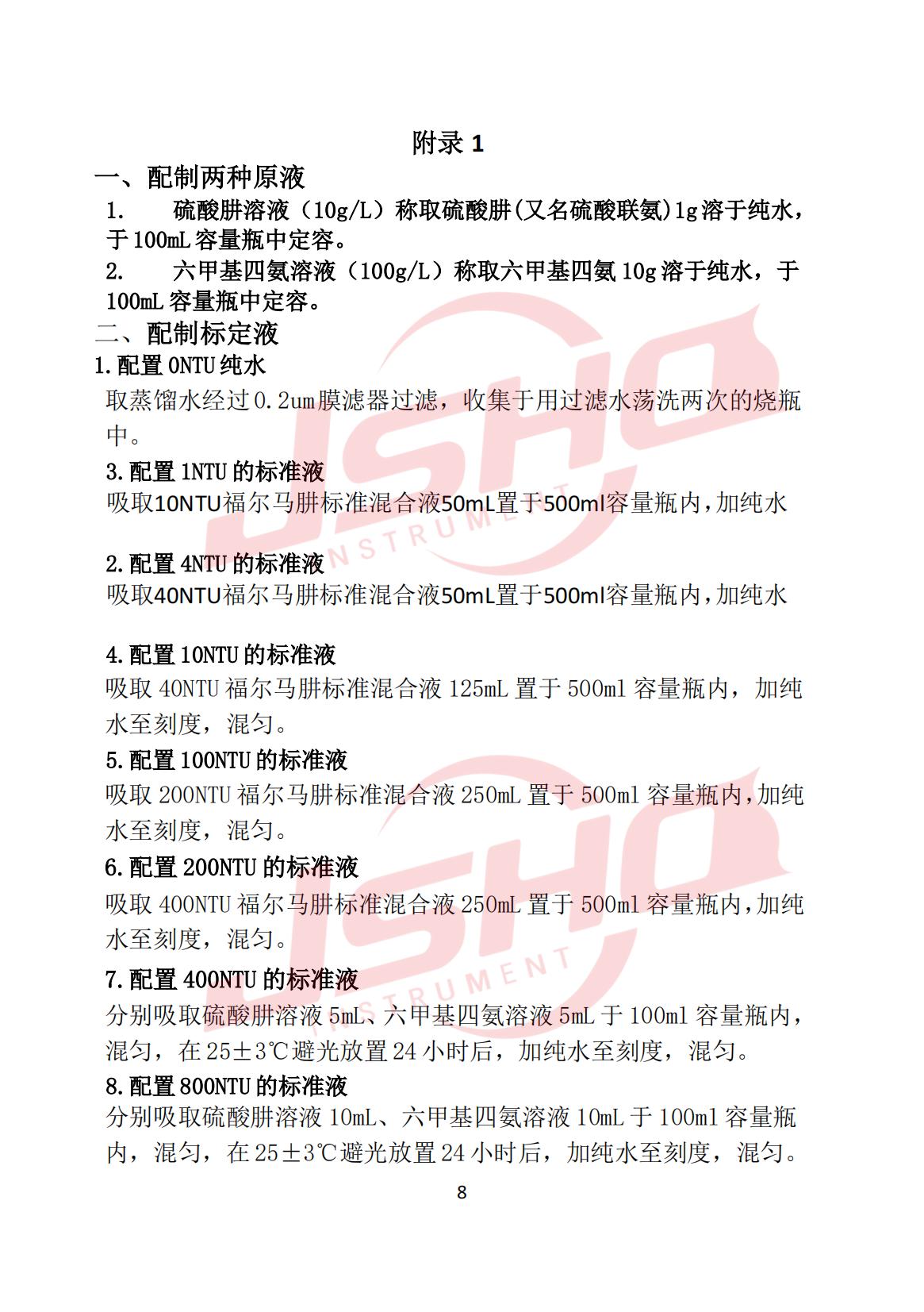 手持浊度仪_10.jpg