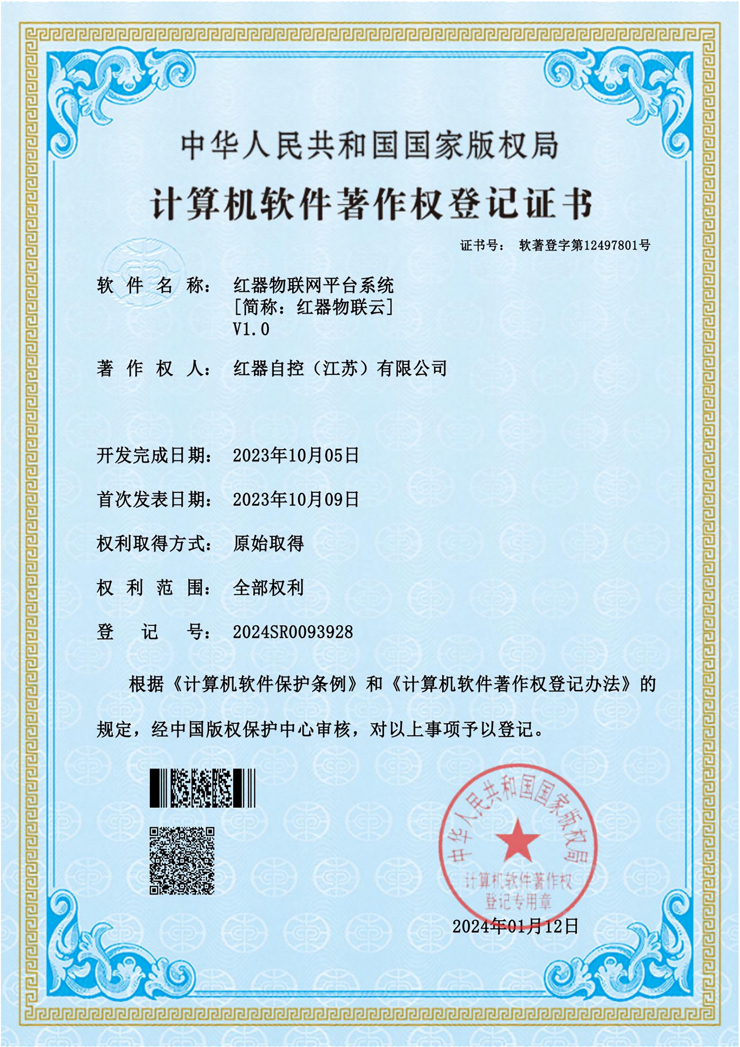 计算机软件著作权登记证书2